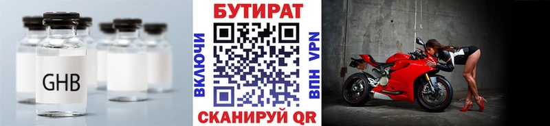 Бутират бутик  Купить где  Ефремов 